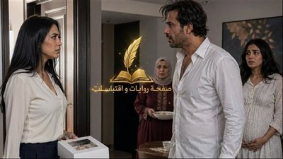 كان جوزي قايل لي إنه مسافر شغل ج 2 حكـايات صافي هاني