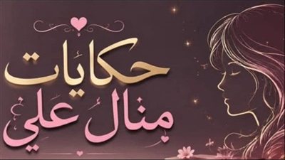 عيد ميلاد حماتي الستين