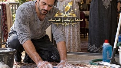 جـوزي غسـلي سـجاد الشـقة كـلها حكـايات مني السيد حصري
