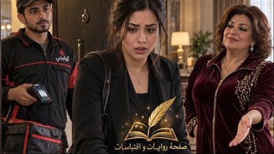 حماتي طلبت أكل عزومة على شقتي ج 1 حكـايات مني السيد حصري