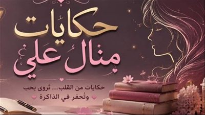 سلـفتي ضـربت بـنتي وحـماتي وقفـت معـاها 1 بقلـم حكايات منـال علي